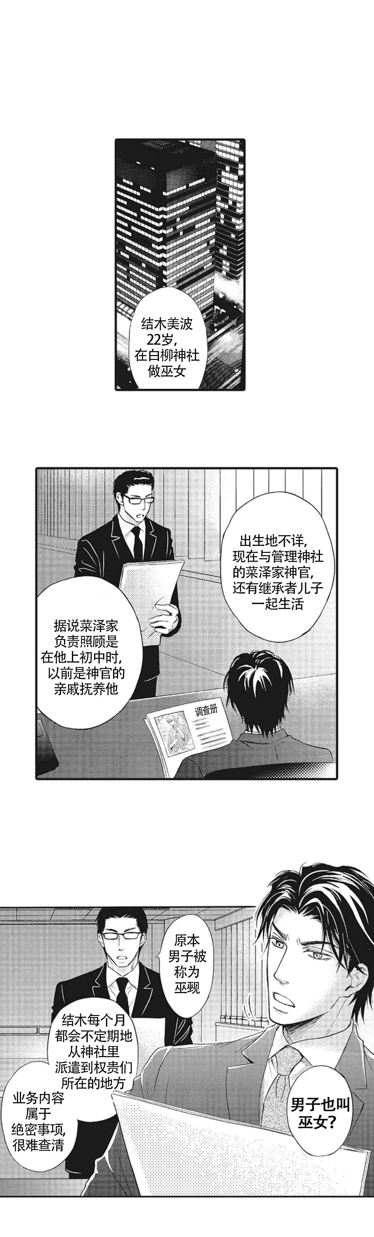 《承受灾殃的巫觋》漫画最新章节第5话免费下拉式在线观看章节第【7】张图片