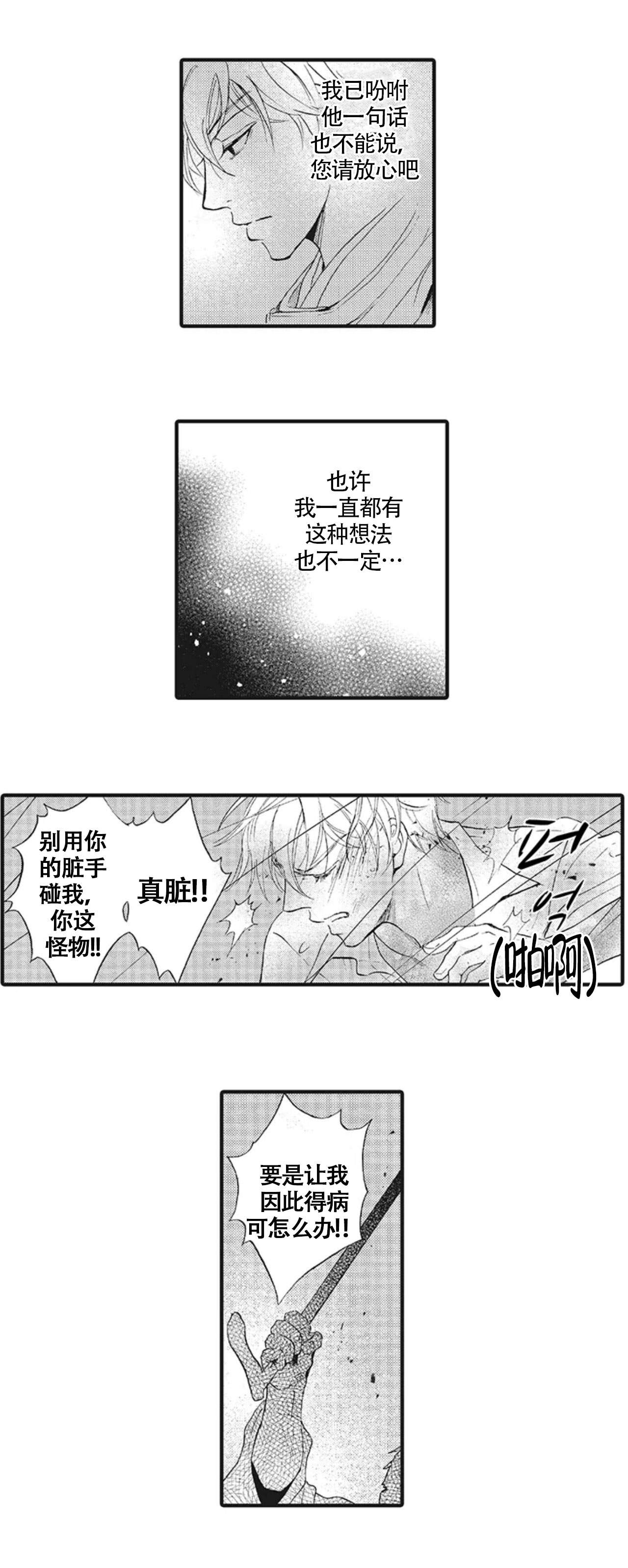 《承受灾殃的巫觋》漫画最新章节第8话免费下拉式在线观看章节第【6】张图片