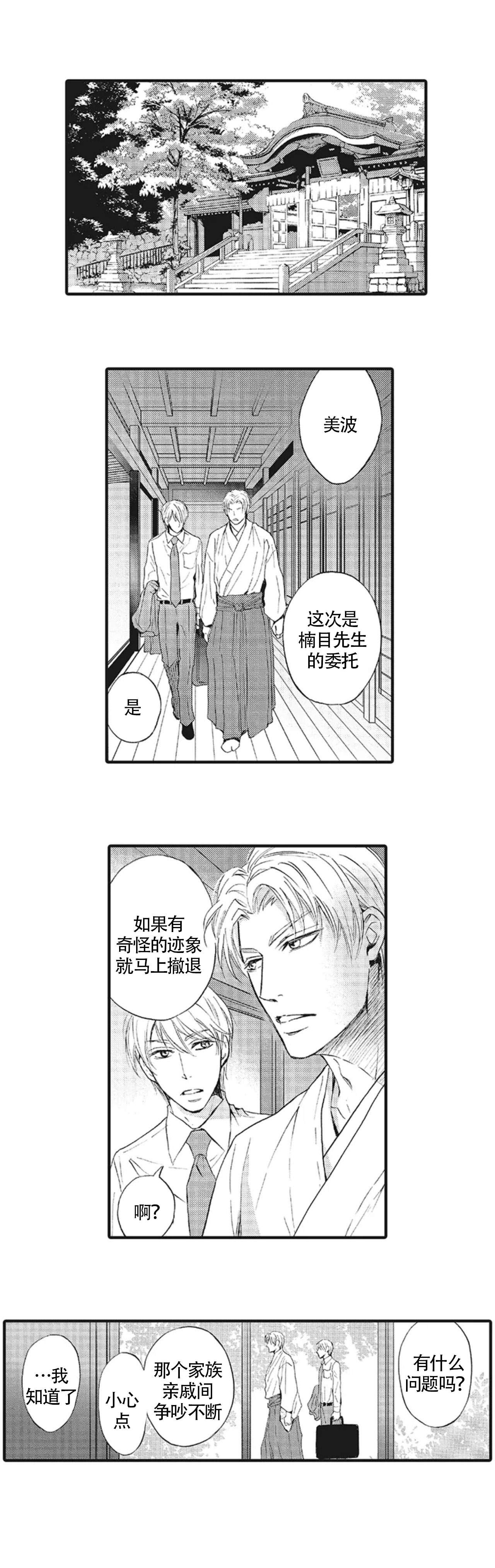 《承受灾殃的巫觋》漫画最新章节第11话免费下拉式在线观看章节第【4】张图片