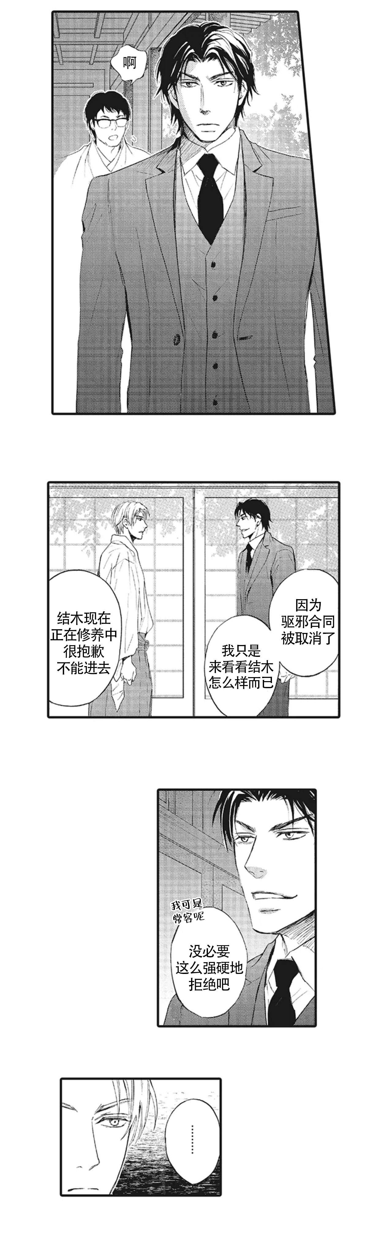 《承受灾殃的巫觋》漫画最新章节第14话免费下拉式在线观看章节第【4】张图片