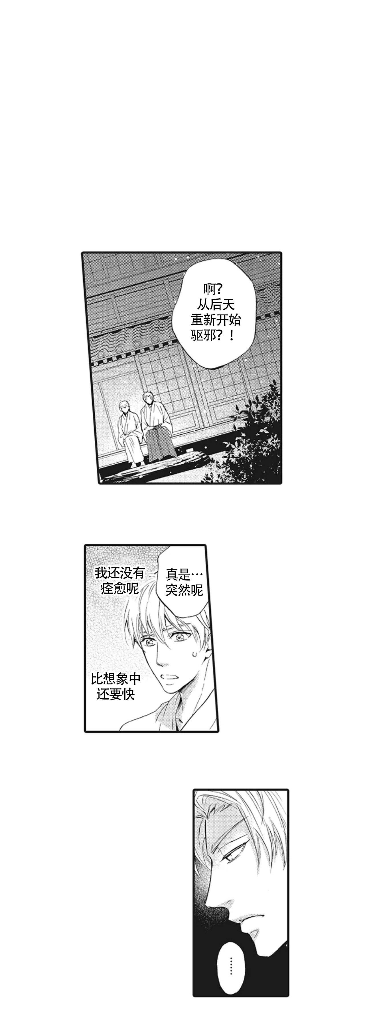 《承受灾殃的巫觋》漫画最新章节第16话免费下拉式在线观看章节第【7】张图片