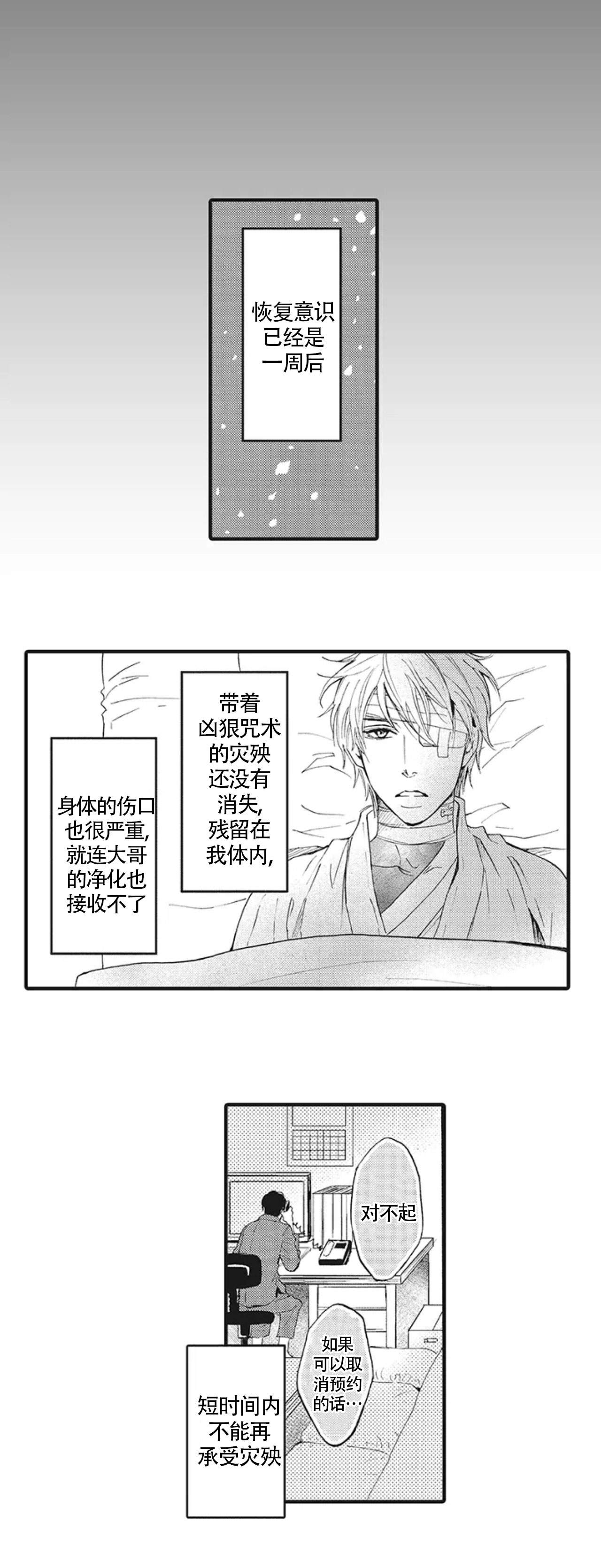 《承受灾殃的巫觋》漫画最新章节第13话免费下拉式在线观看章节第【7】张图片