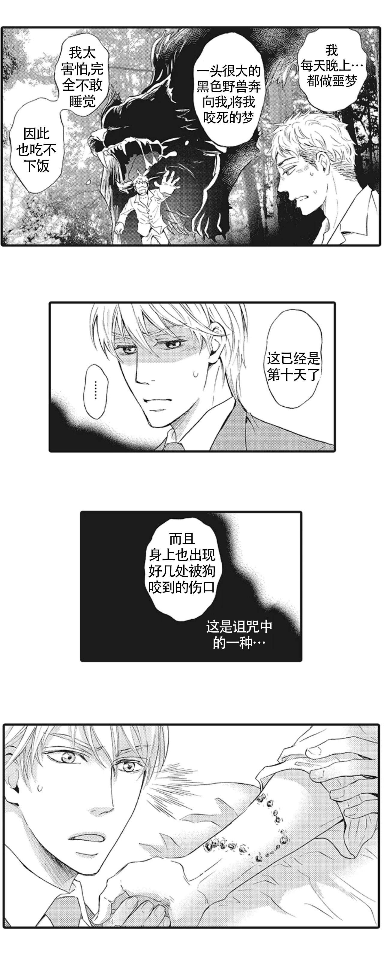 《承受灾殃的巫觋》漫画最新章节第12话免费下拉式在线观看章节第【5】张图片