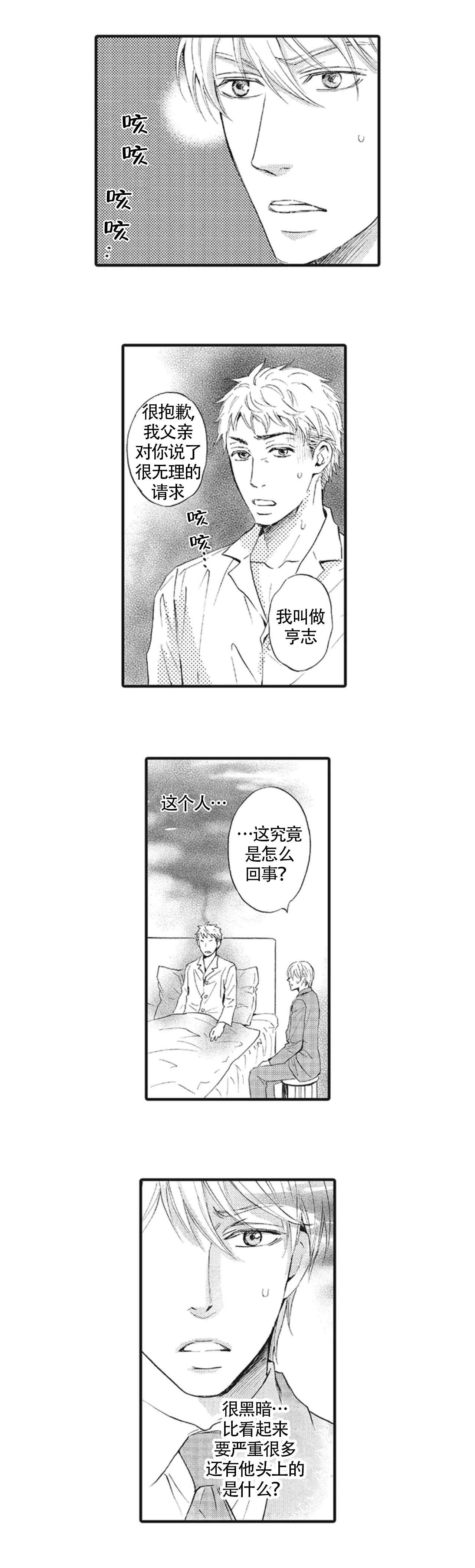 《承受灾殃的巫觋》漫画最新章节第12话免费下拉式在线观看章节第【4】张图片