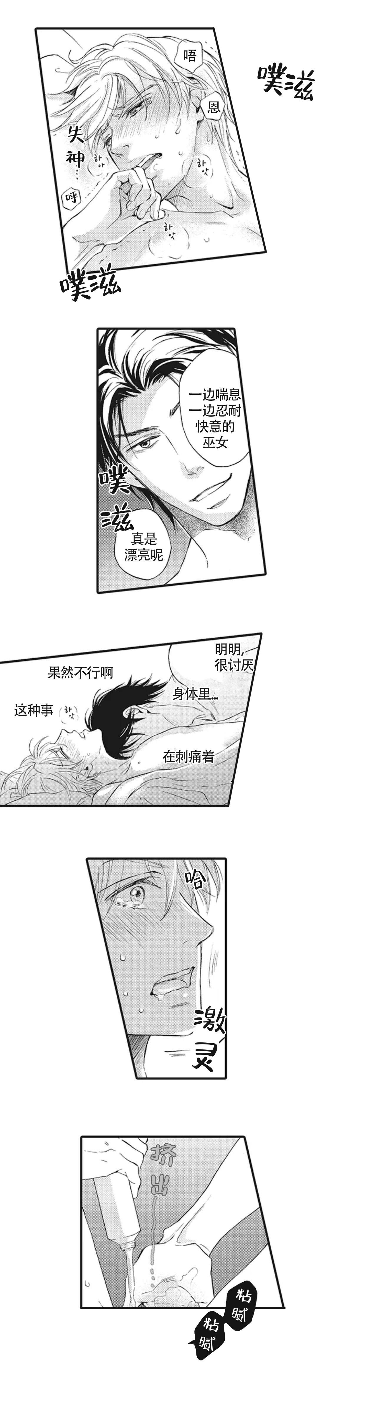 《承受灾殃的巫觋》漫画最新章节第9话免费下拉式在线观看章节第【6】张图片