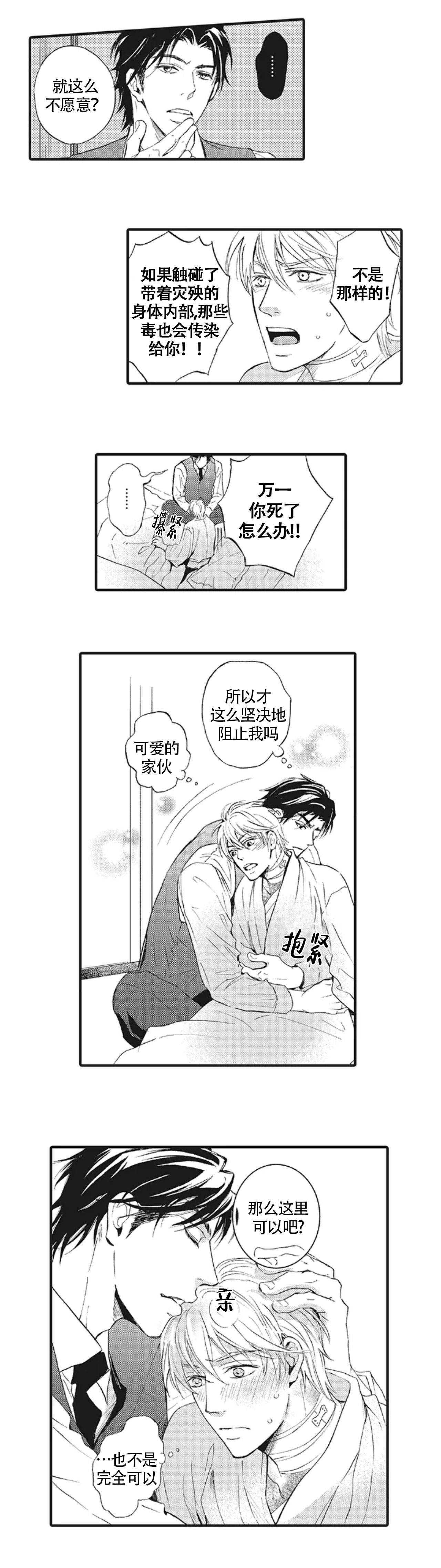 《承受灾殃的巫觋》漫画最新章节第15话免费下拉式在线观看章节第【2】张图片