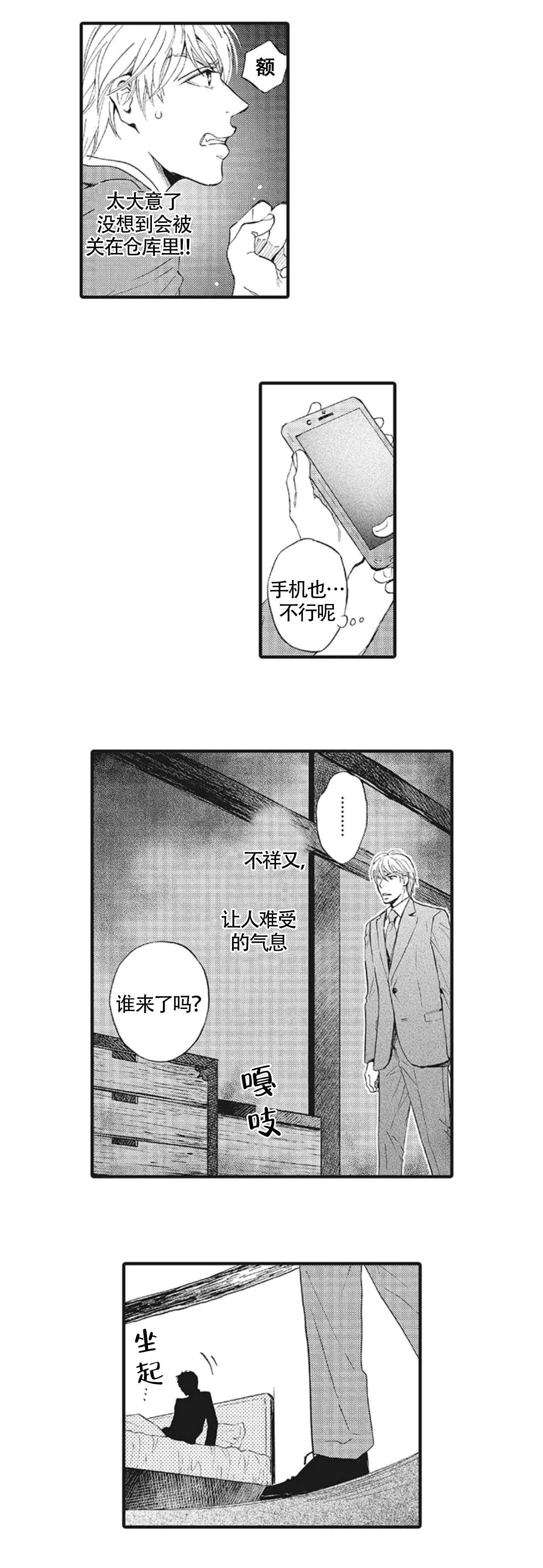 《承受灾殃的巫觋》漫画最新章节第12话免费下拉式在线观看章节第【3】张图片