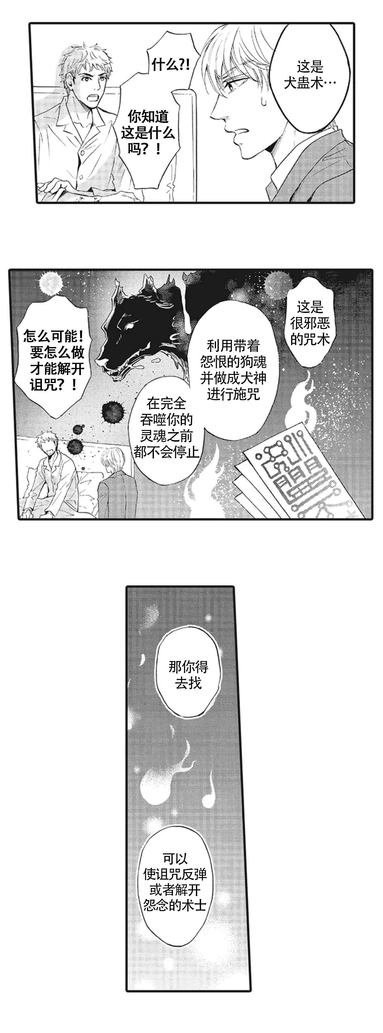 《承受灾殃的巫觋》漫画最新章节第12话免费下拉式在线观看章节第【6】张图片