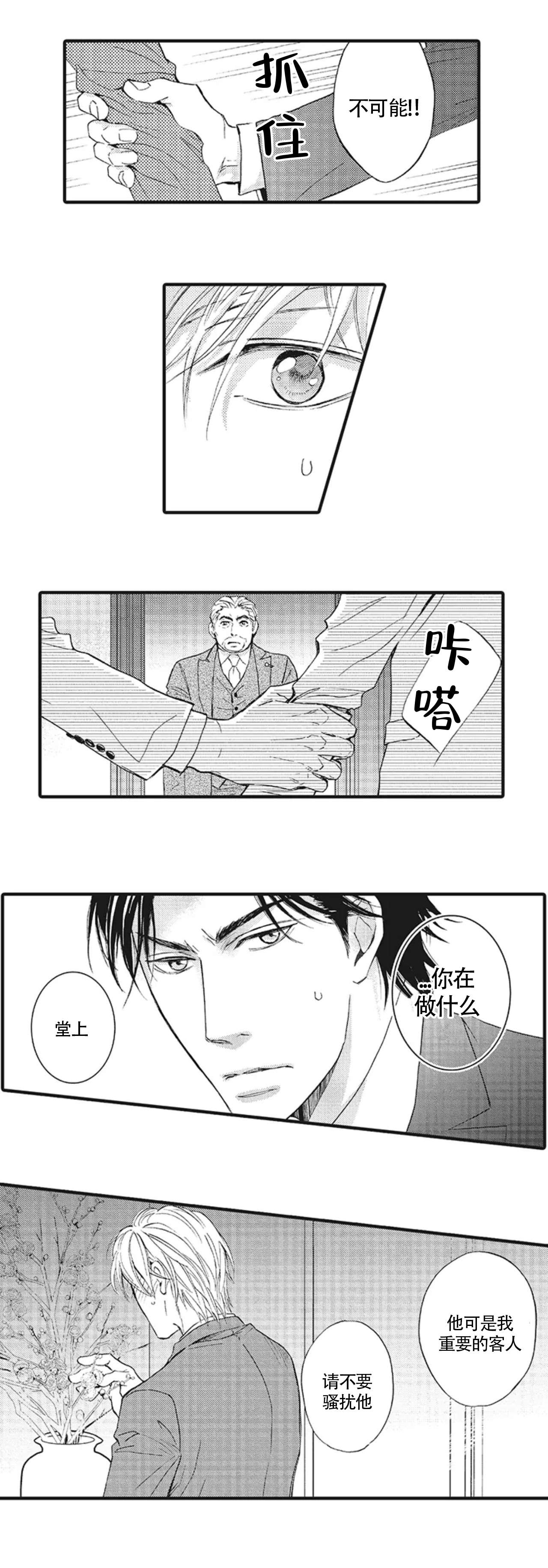 《承受灾殃的巫觋》漫画最新章节第3话免费下拉式在线观看章节第【3】张图片