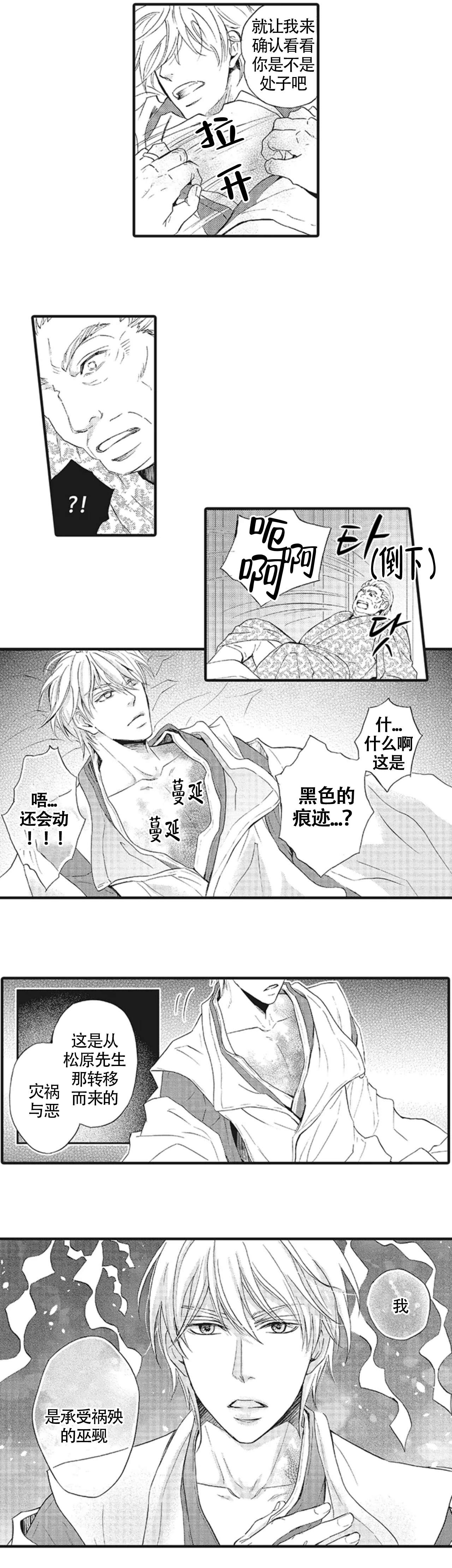 《承受灾殃的巫觋》漫画最新章节第4话免费下拉式在线观看章节第【2】张图片