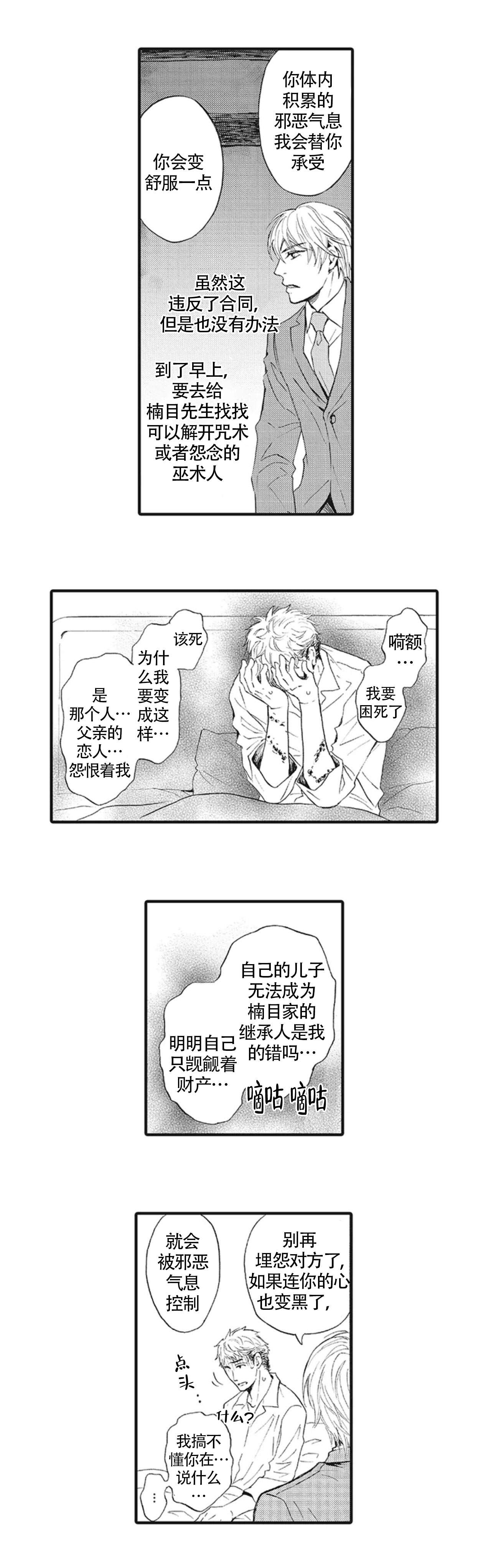 《承受灾殃的巫觋》漫画最新章节第13话免费下拉式在线观看章节第【2】张图片