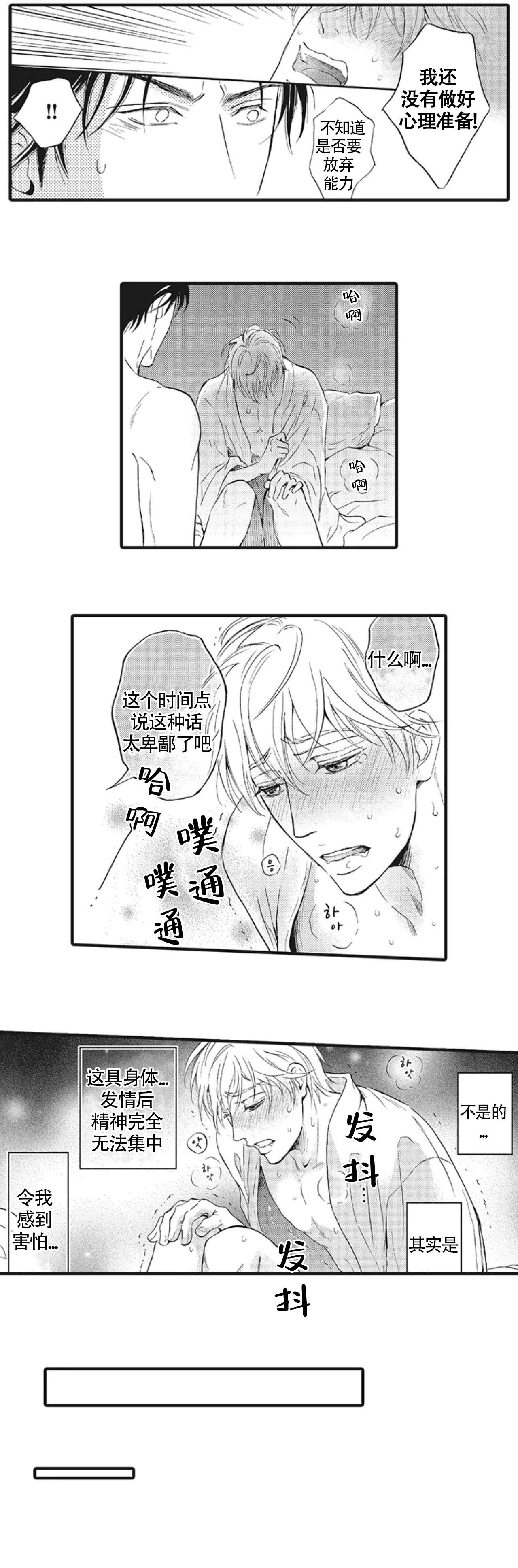 《承受灾殃的巫觋》漫画最新章节第10话免费下拉式在线观看章节第【2】张图片