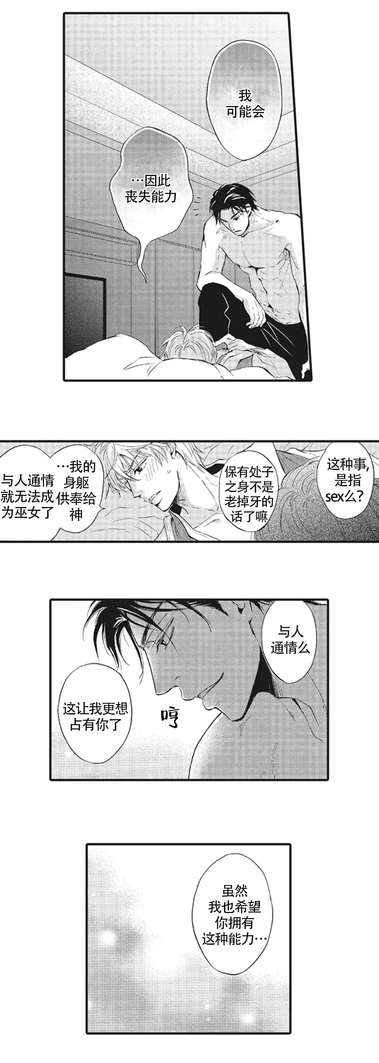 《承受灾殃的巫觋》漫画最新章节第8话免费下拉式在线观看章节第【4】张图片