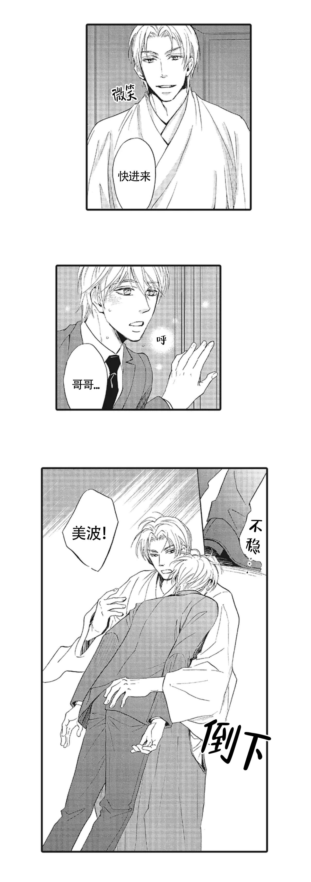 《承受灾殃的巫觋》漫画最新章节第4话免费下拉式在线观看章节第【5】张图片