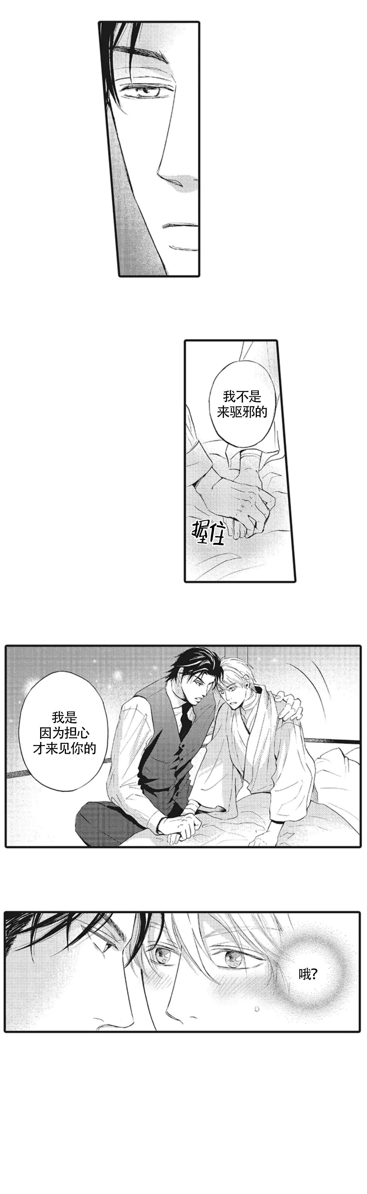 《承受灾殃的巫觋》漫画最新章节第14话免费下拉式在线观看章节第【8】张图片