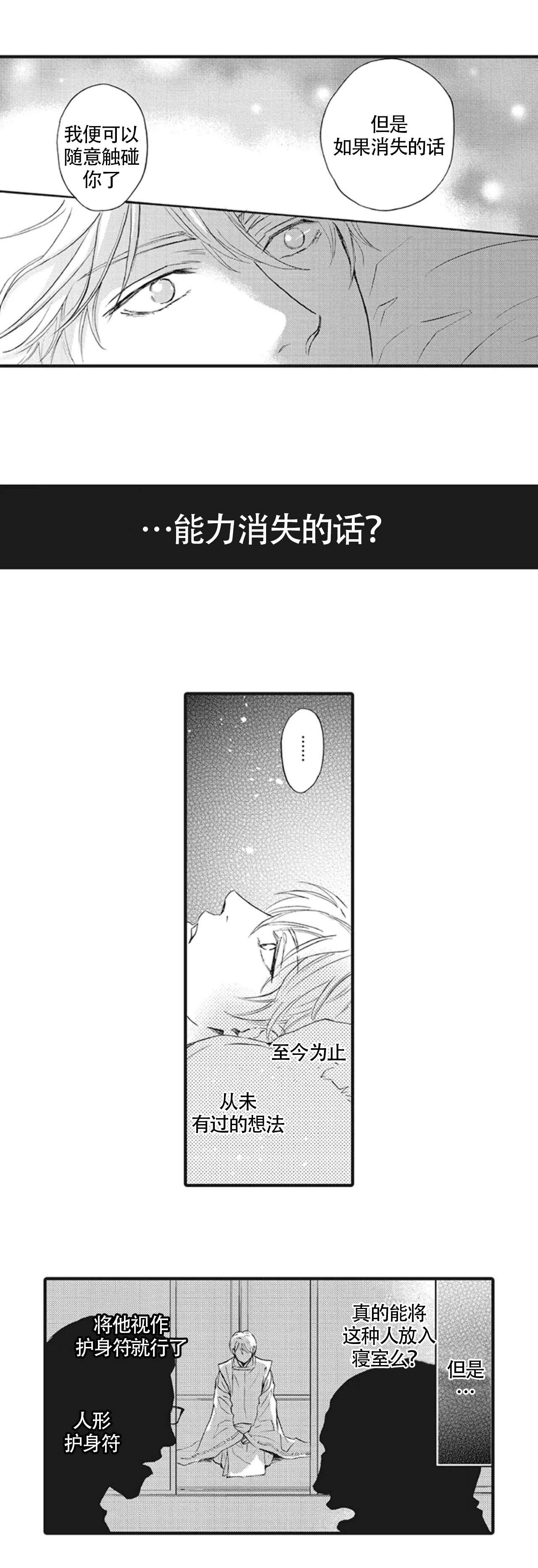 《承受灾殃的巫觋》漫画最新章节第8话免费下拉式在线观看章节第【5】张图片