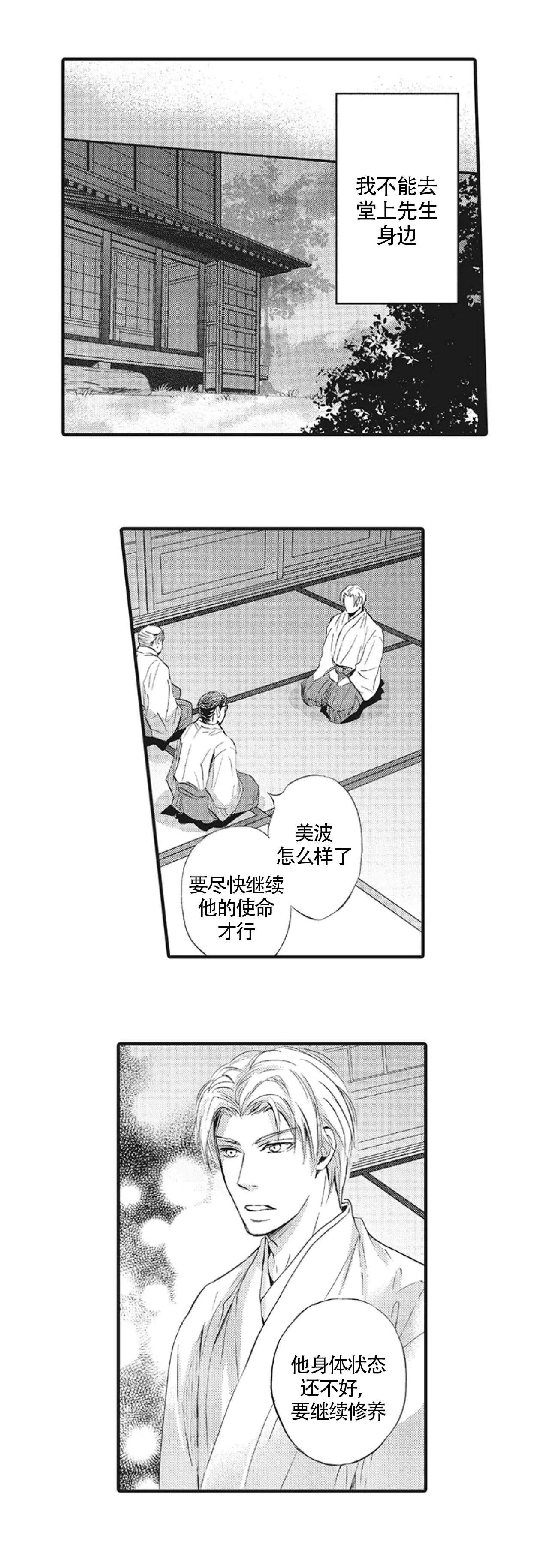 《承受灾殃的巫觋》漫画最新章节第16话免费下拉式在线观看章节第【4】张图片