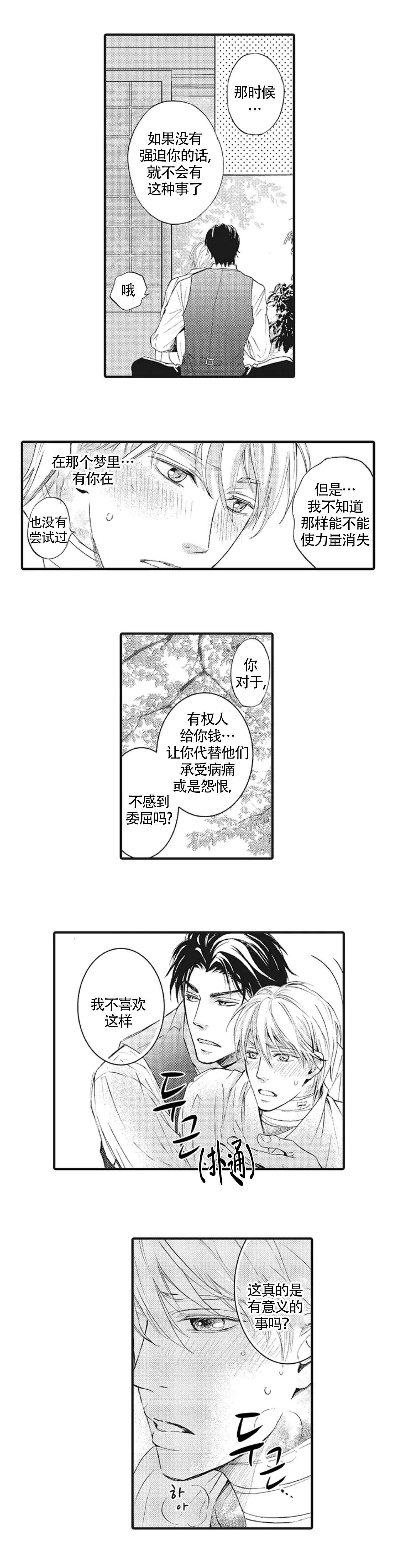 《承受灾殃的巫觋》漫画最新章节第15话免费下拉式在线观看章节第【3】张图片