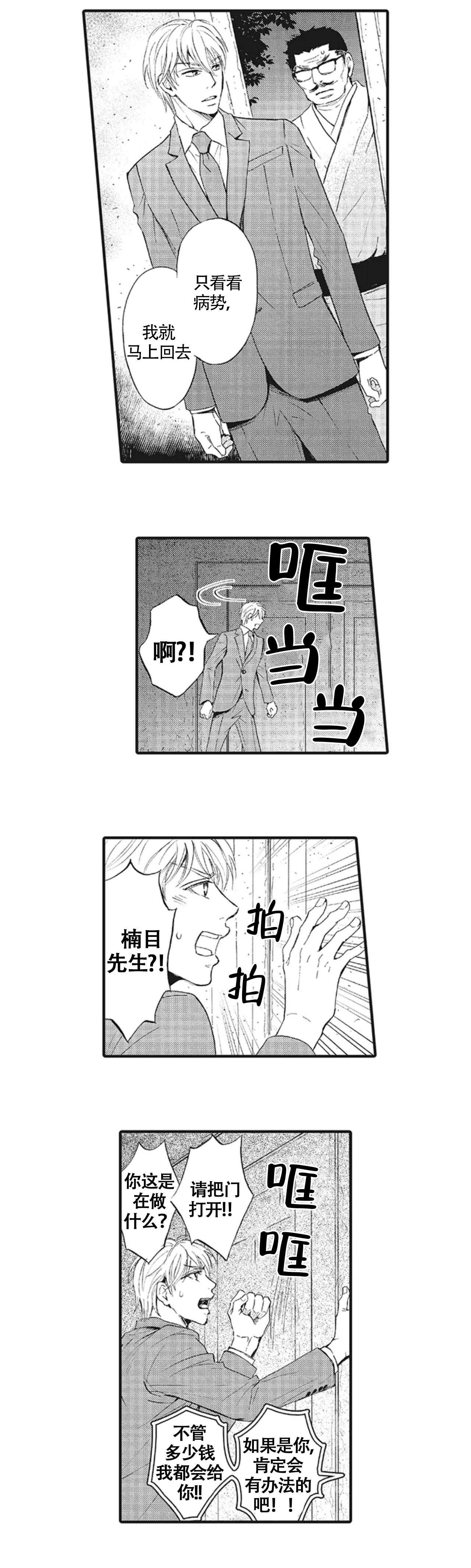 《承受灾殃的巫觋》漫画最新章节第12话免费下拉式在线观看章节第【2】张图片