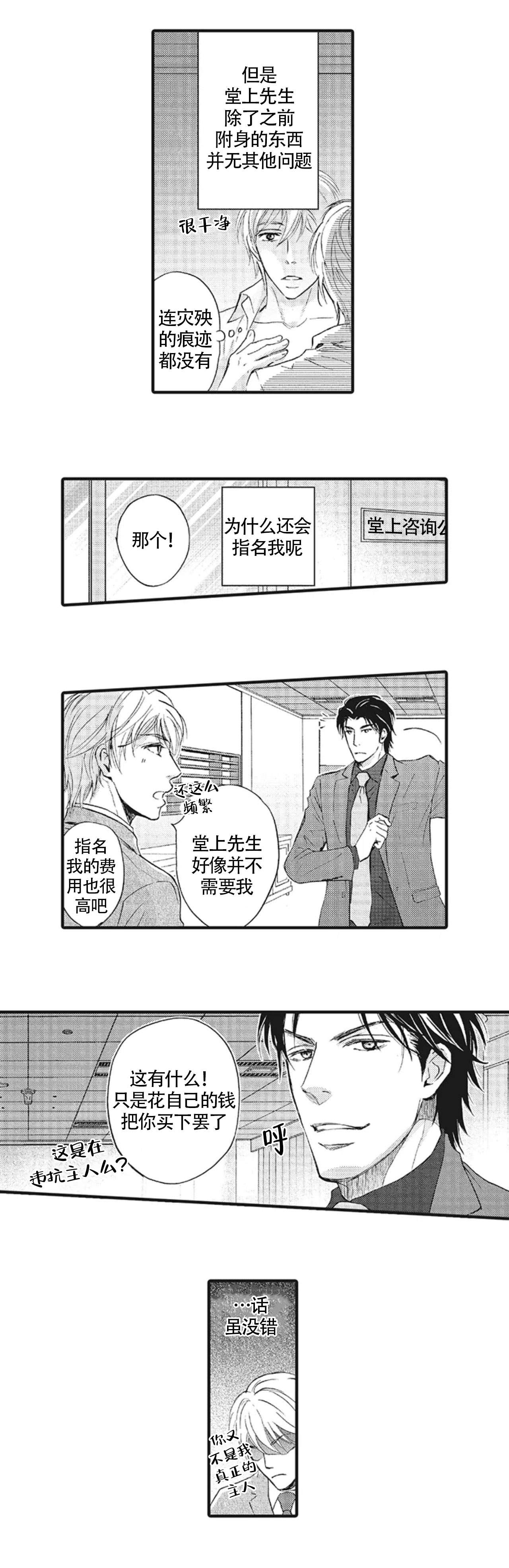 《承受灾殃的巫觋》漫画最新章节第7话免费下拉式在线观看章节第【4】张图片