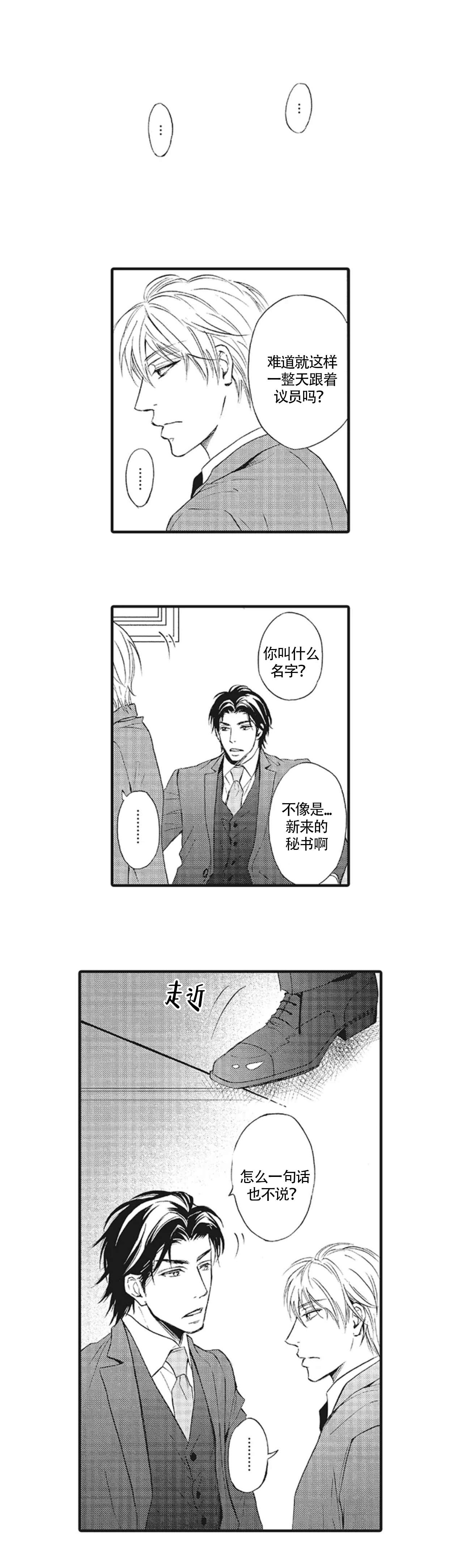 《承受灾殃的巫觋》漫画最新章节第2话免费下拉式在线观看章节第【4】张图片