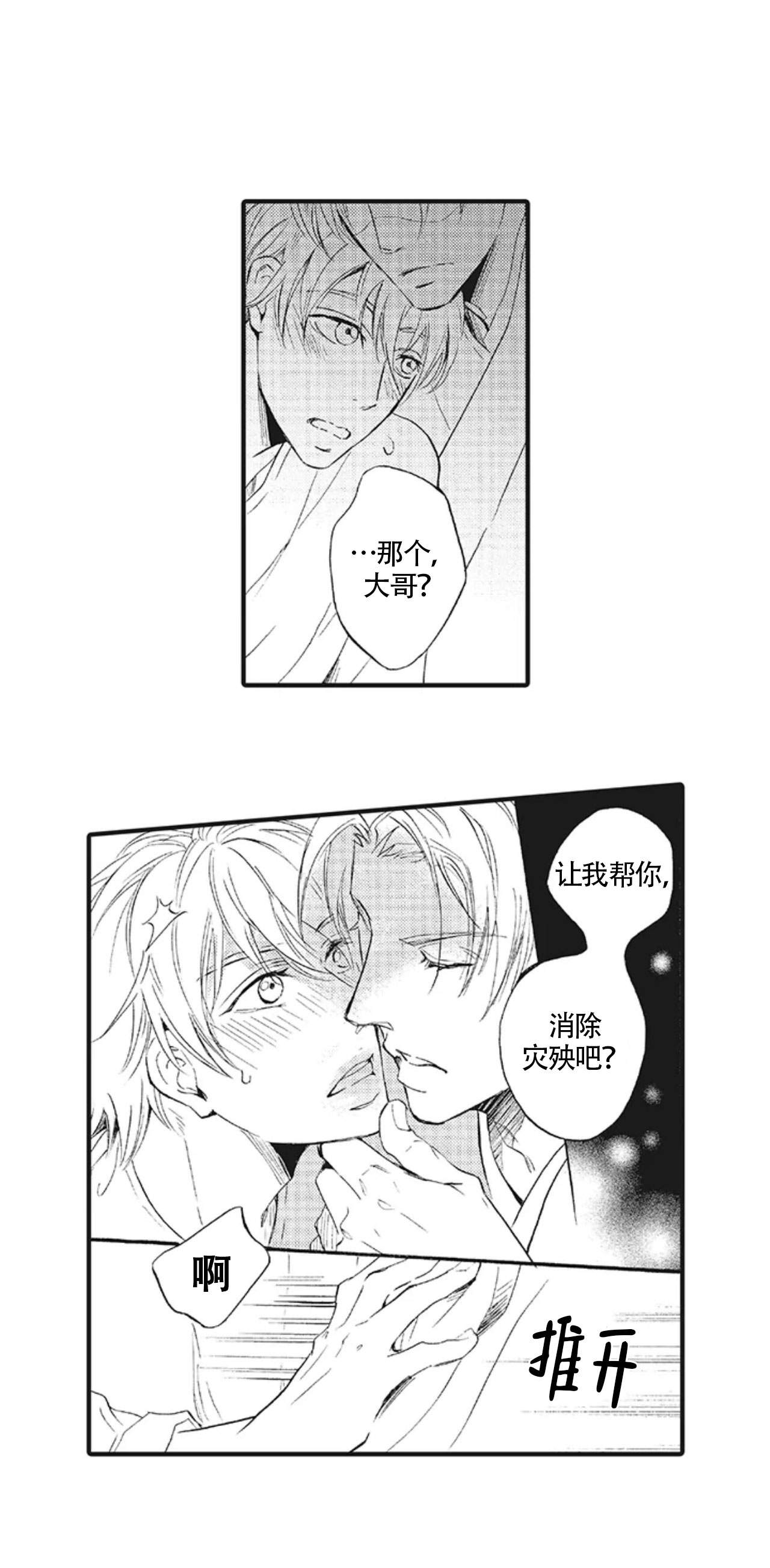 《承受灾殃的巫觋》漫画最新章节第18话免费下拉式在线观看章节第【1】张图片