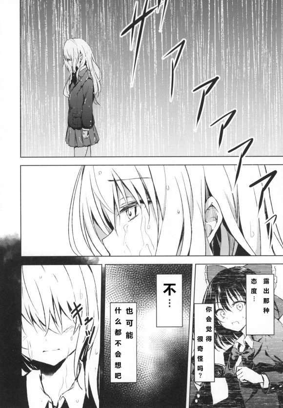 《魔理沙的单相思》漫画最新章节第1话免费下拉式在线观看章节第【17】张图片