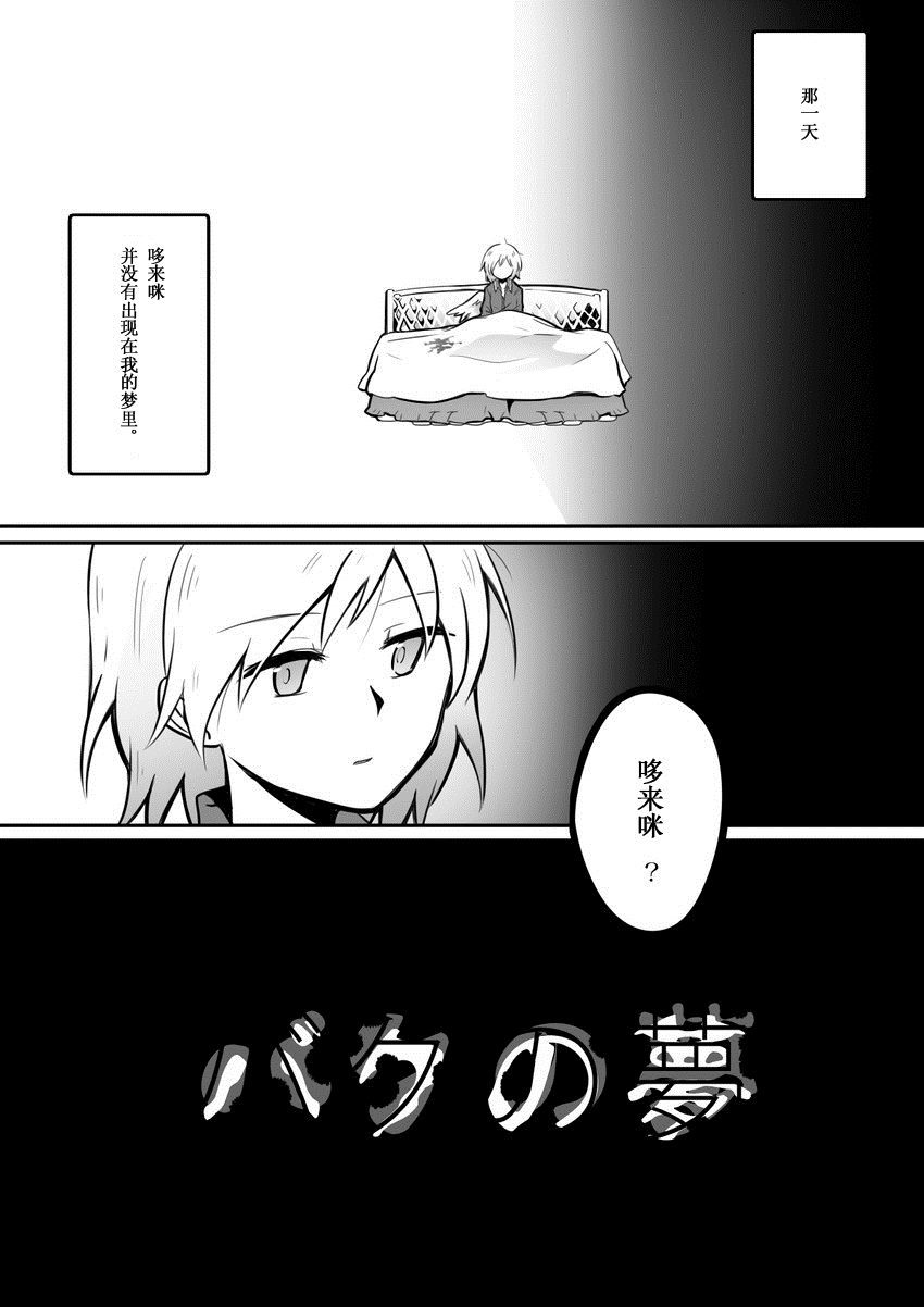 《貘之梦》漫画最新章节第1话免费下拉式在线观看章节第【1】张图片