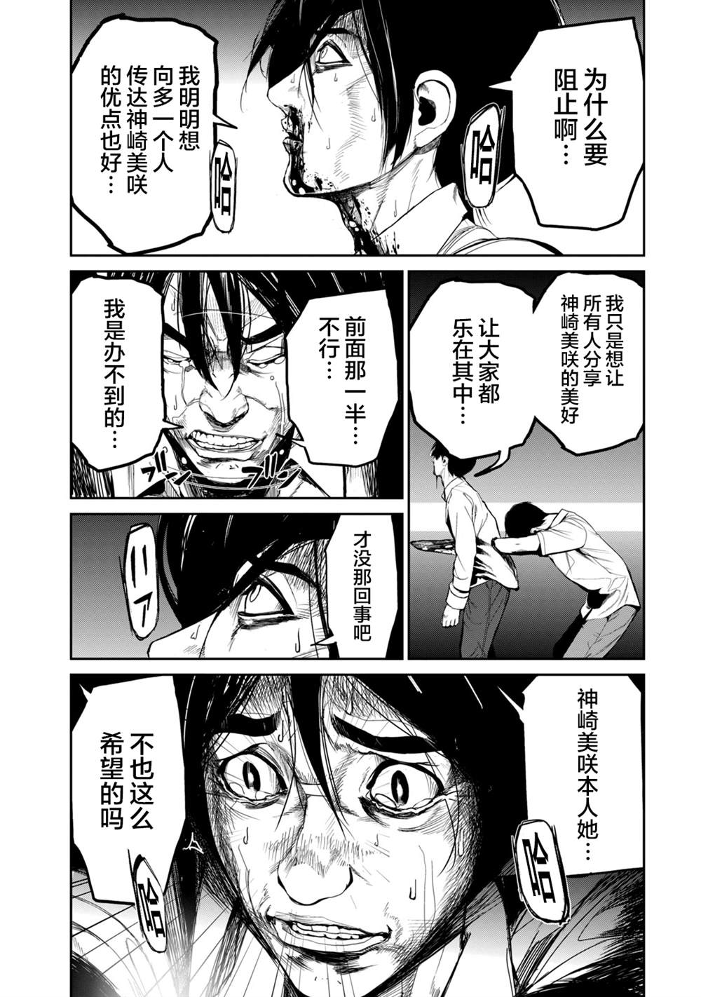 《电人N》漫画最新章节第36话免费下拉式在线观看章节第【13】张图片