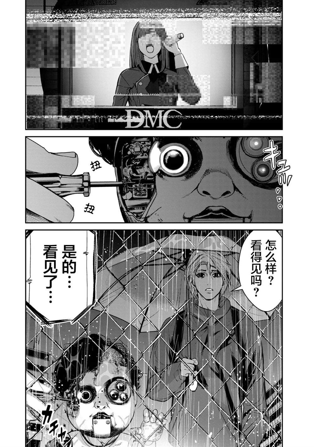 《电人N》漫画最新章节第33话免费下拉式在线观看章节第【14】张图片