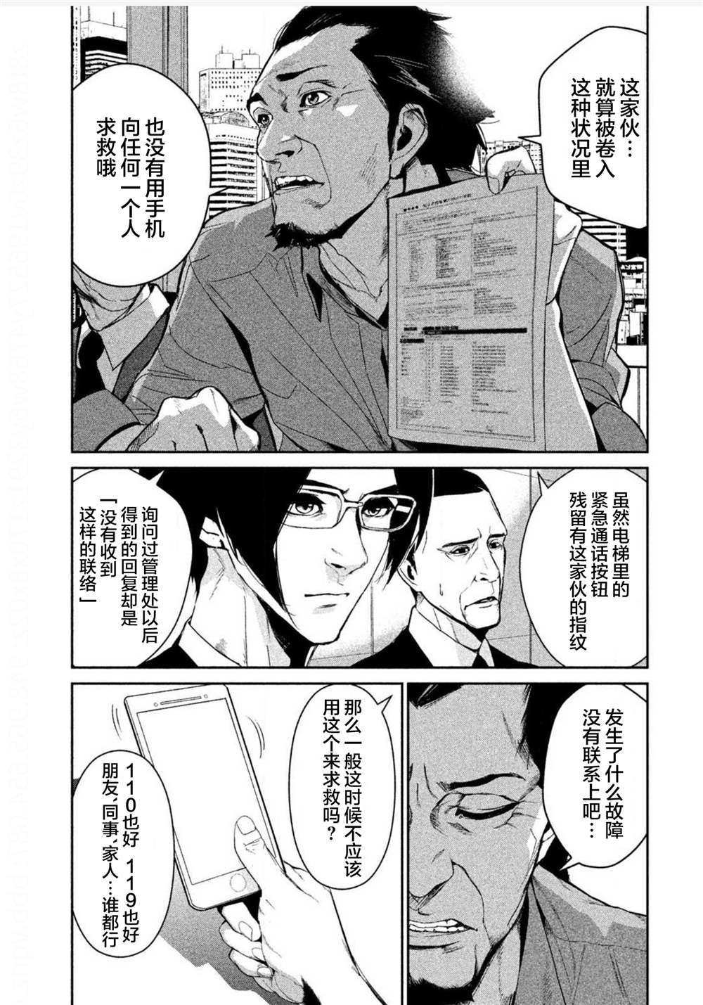 《电人N》漫画最新章节第3话免费下拉式在线观看章节第【17】张图片