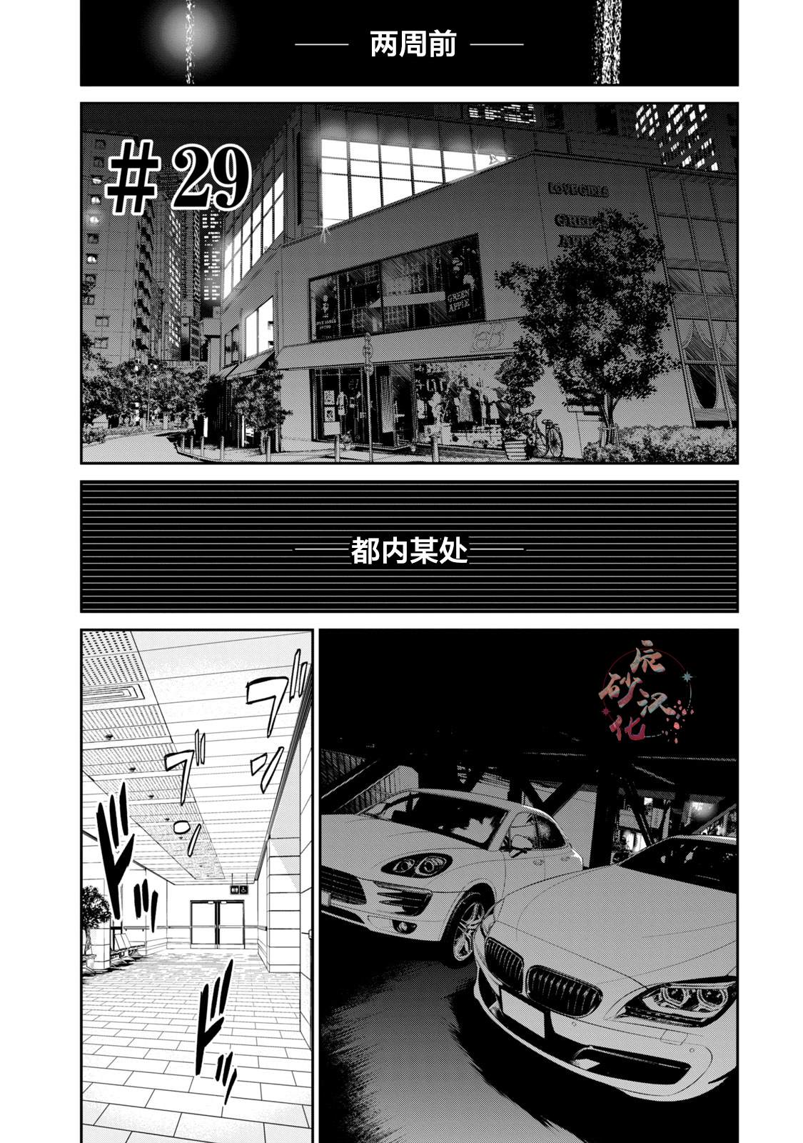 《电人N》漫画最新章节第29话免费下拉式在线观看章节第【1】张图片