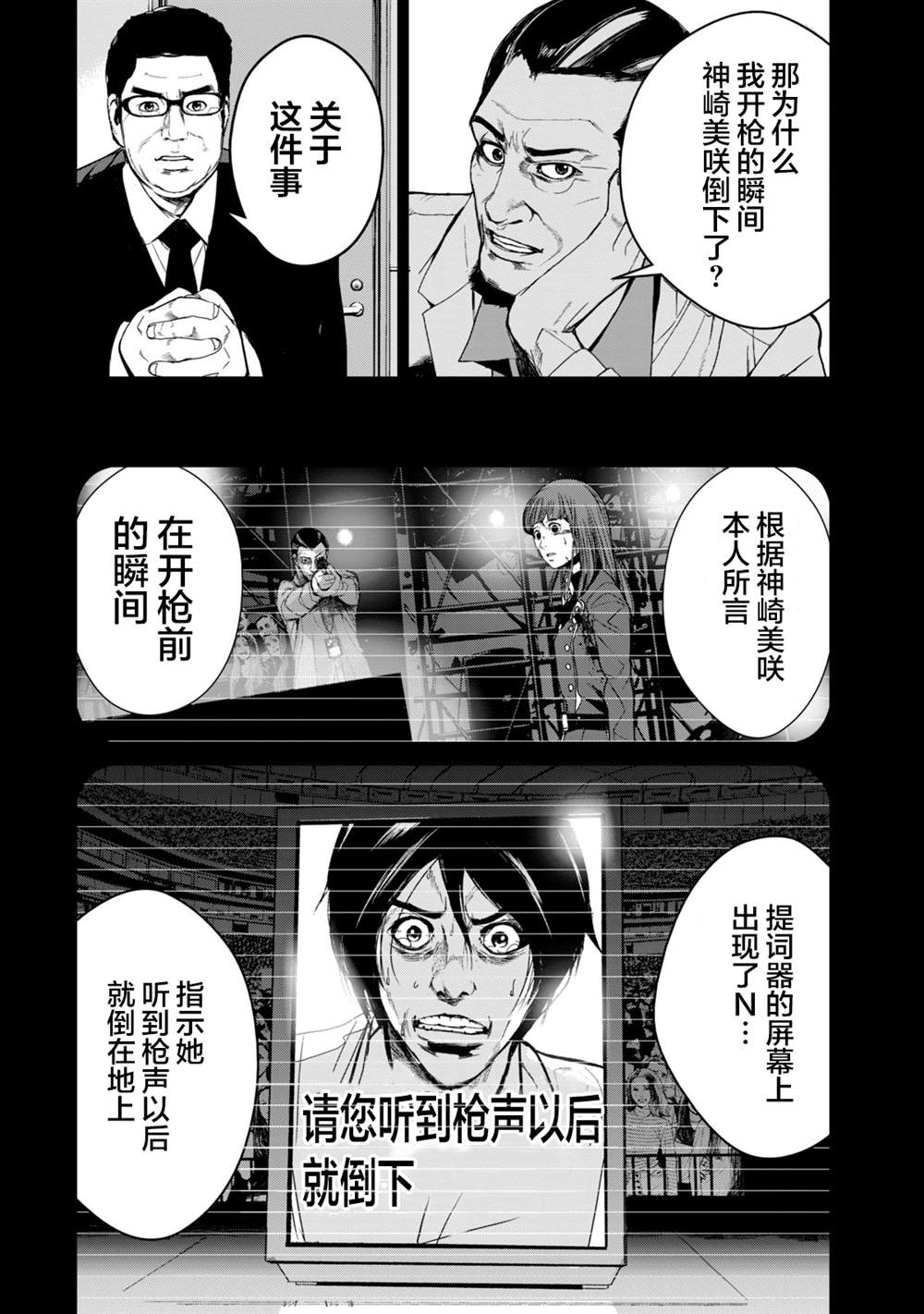 《电人N》漫画最新章节第37话免费下拉式在线观看章节第【8】张图片