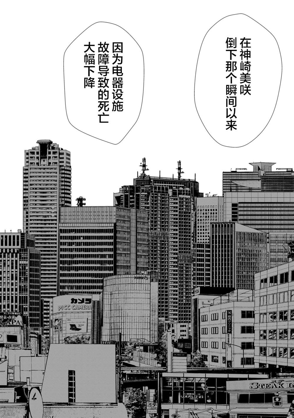 《电人N》漫画最新章节第37话免费下拉式在线观看章节第【10】张图片