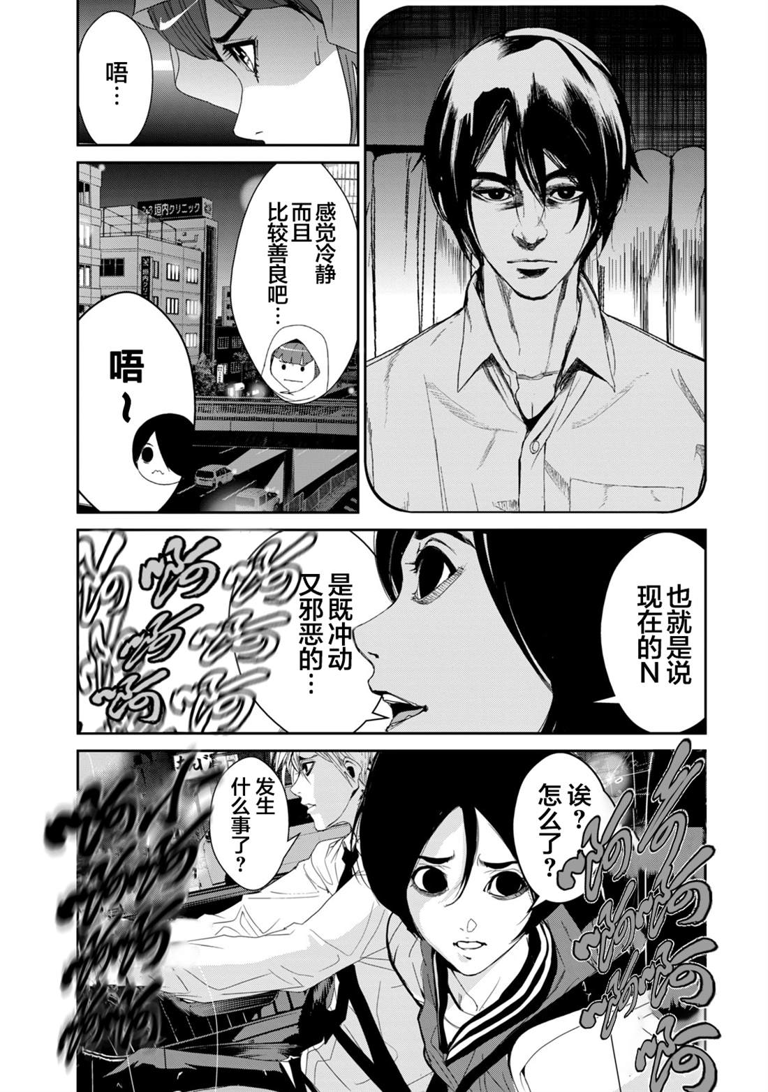 《电人N》漫画最新章节第24话免费下拉式在线观看章节第【11】张图片