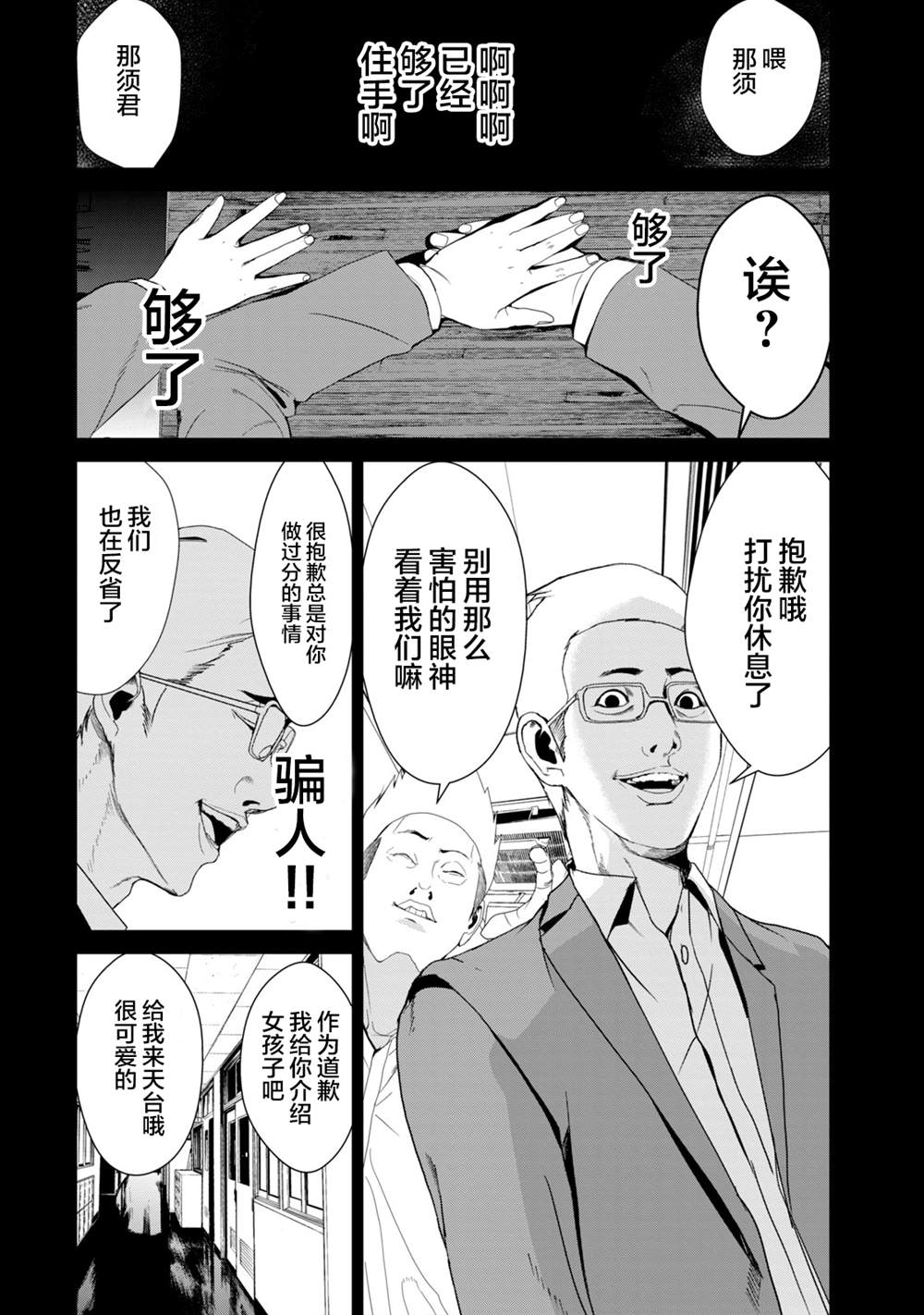 《电人N》漫画最新章节第22话免费下拉式在线观看章节第【4】张图片