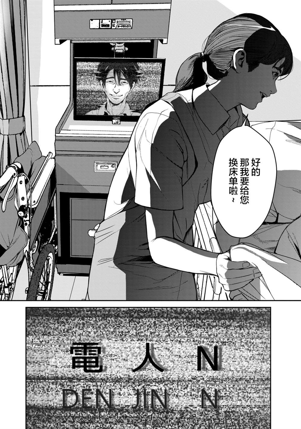 《电人N》漫画最新章节第37话免费下拉式在线观看章节第【22】张图片