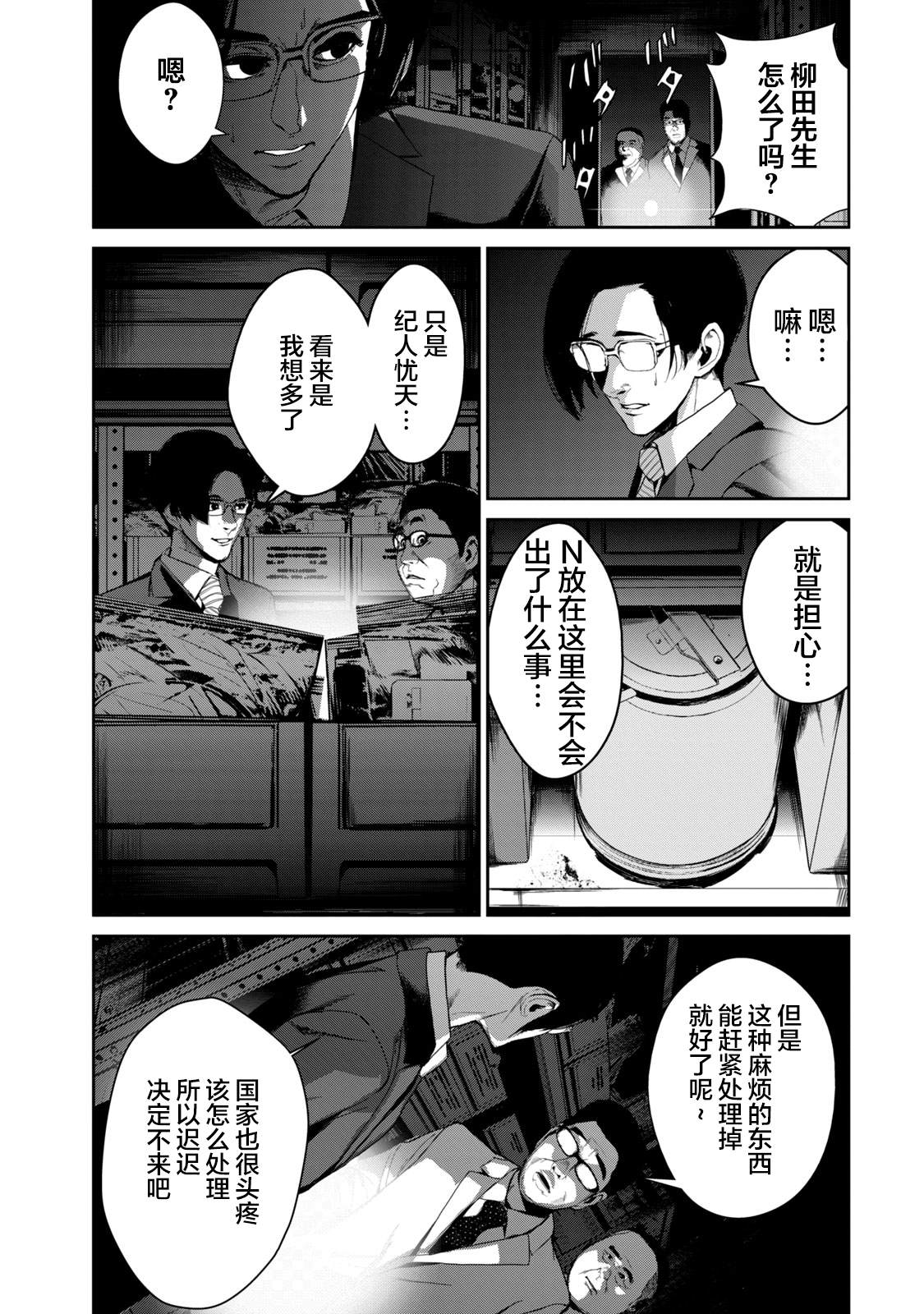 《电人N》漫画最新章节第20话免费下拉式在线观看章节第【15】张图片