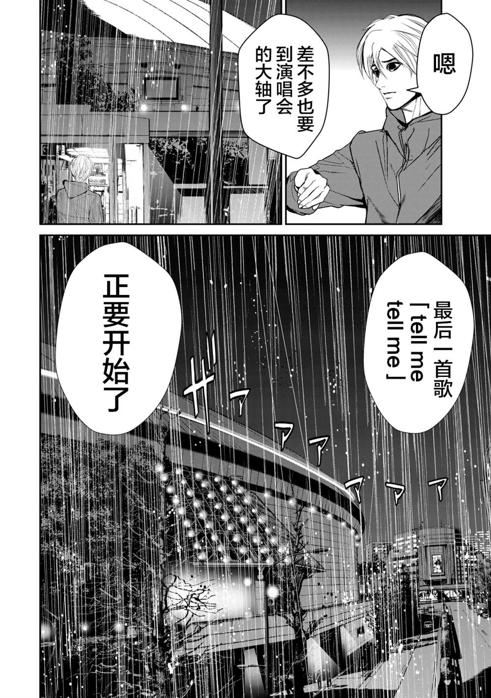 《电人N》漫画最新章节第35话免费下拉式在线观看章节第【2】张图片