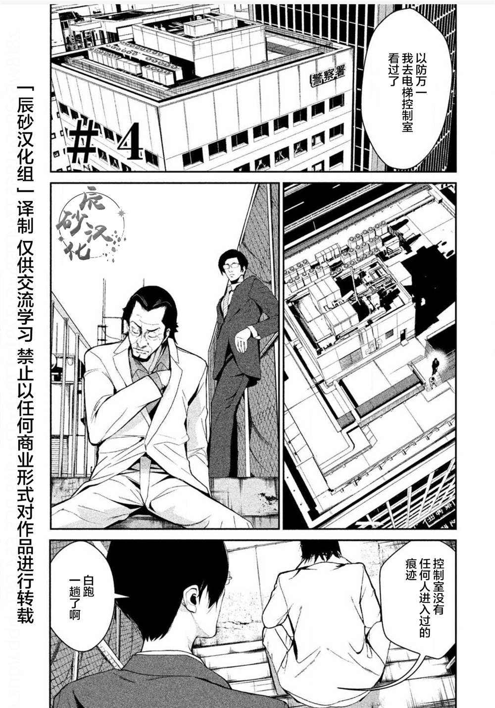 《电人N》漫画最新章节第4话免费下拉式在线观看章节第【1】张图片