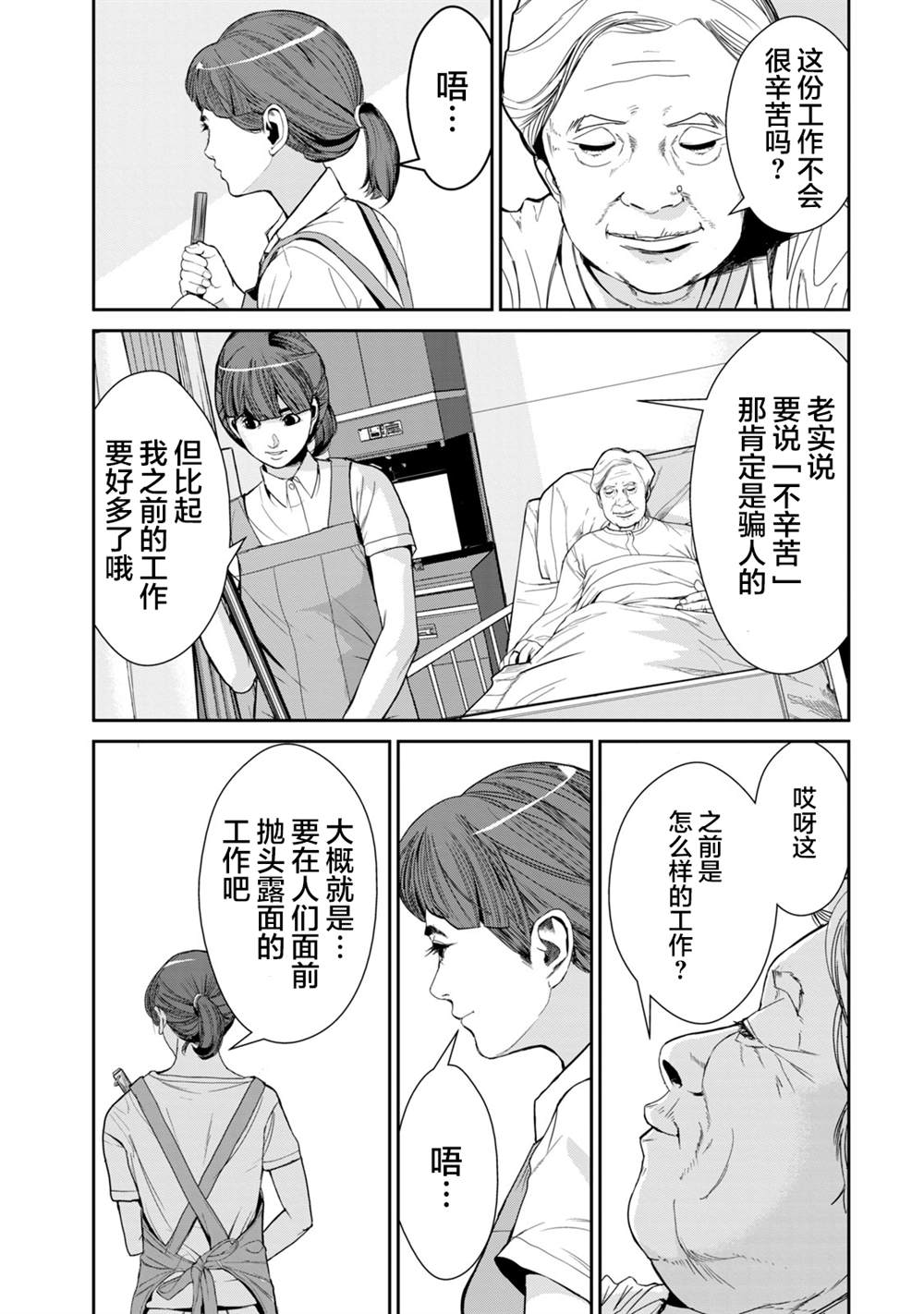 《电人N》漫画最新章节第37话免费下拉式在线观看章节第【19】张图片