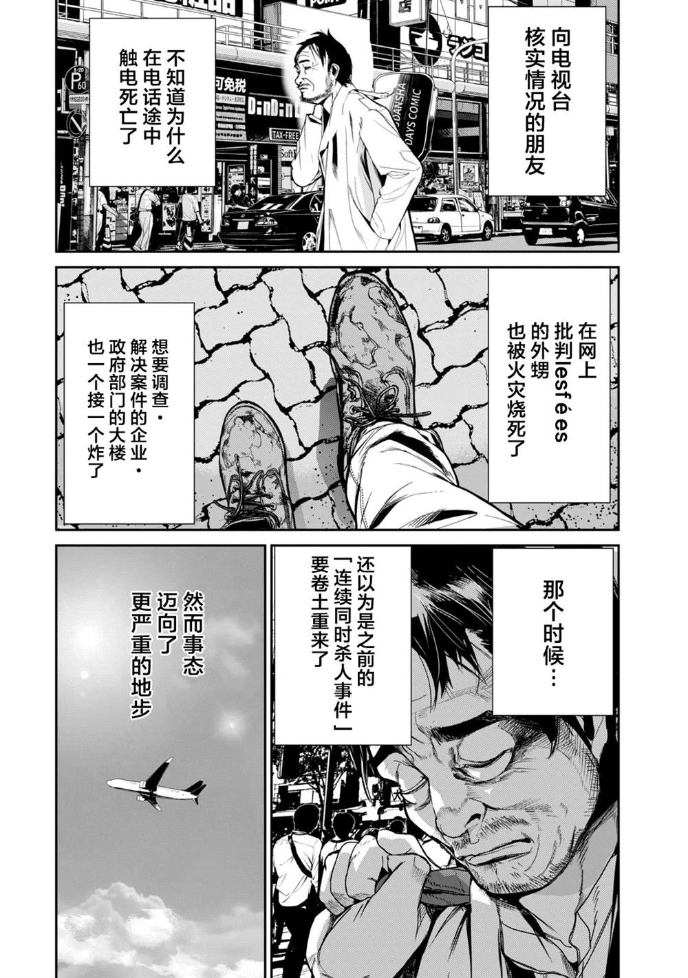 《电人N》漫画最新章节第28话免费下拉式在线观看章节第【9】张图片