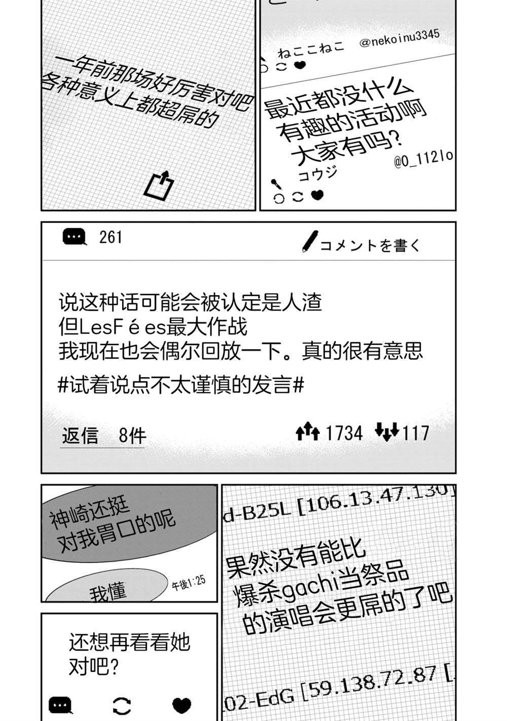 《电人N》漫画最新章节第37话免费下拉式在线观看章节第【16】张图片