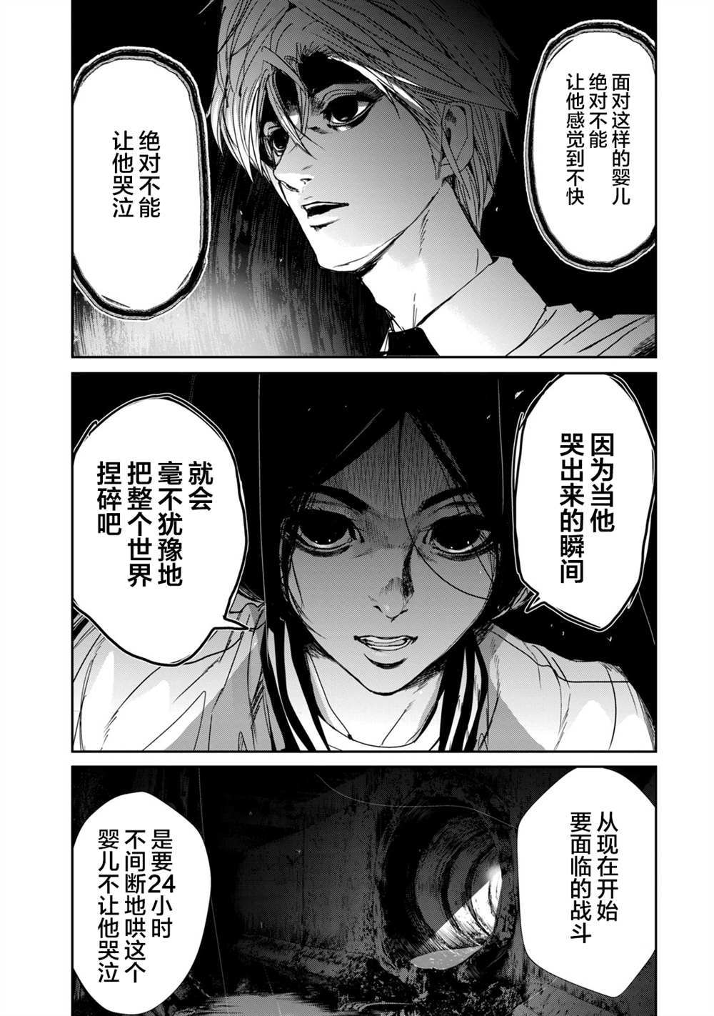 《电人N》漫画最新章节第27话免费下拉式在线观看章节第【5】张图片