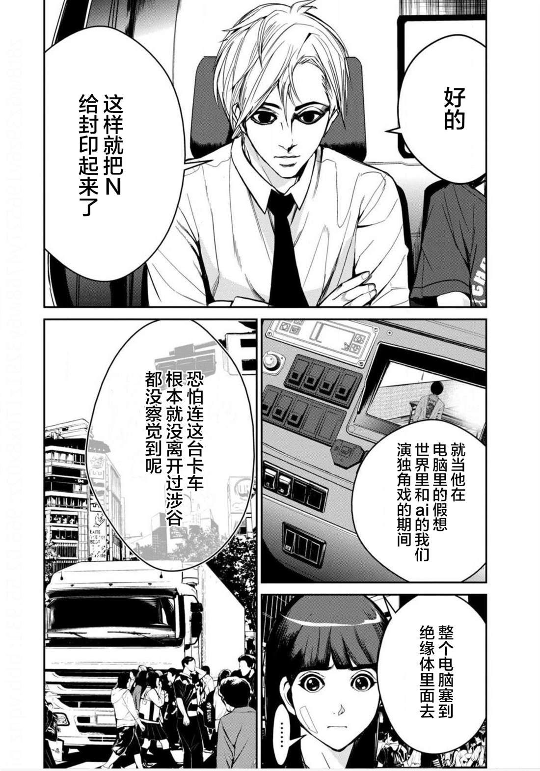 《电人N》漫画最新章节第16话免费下拉式在线观看章节第【26】张图片