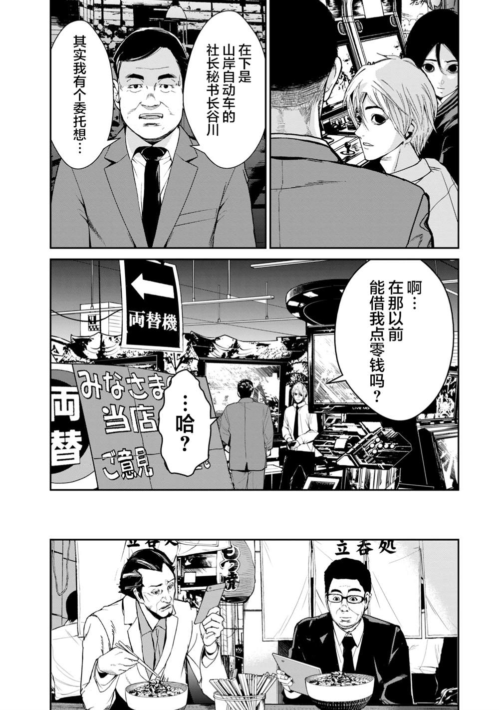 《电人N》漫画最新章节第37话免费下拉式在线观看章节第【15】张图片