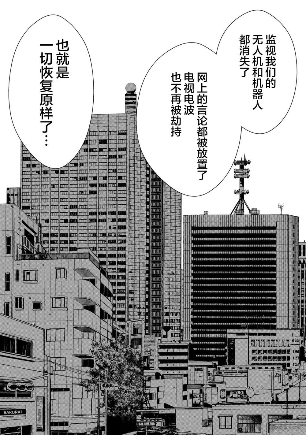 《电人N》漫画最新章节第37话免费下拉式在线观看章节第【11】张图片