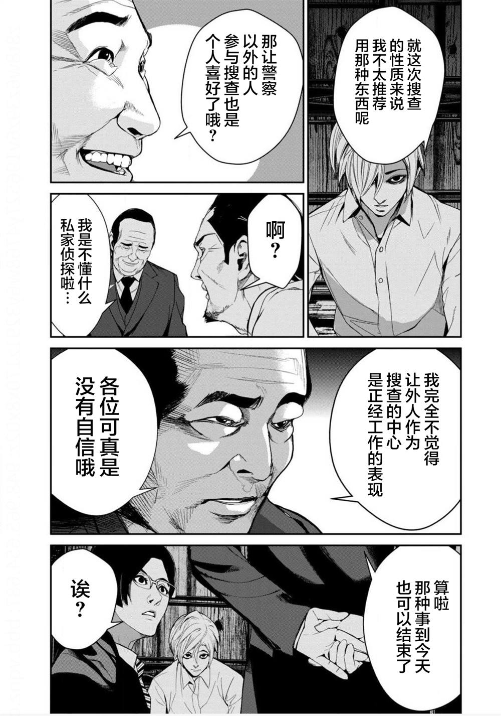 《电人N》漫画最新章节第9话免费下拉式在线观看章节第【3】张图片