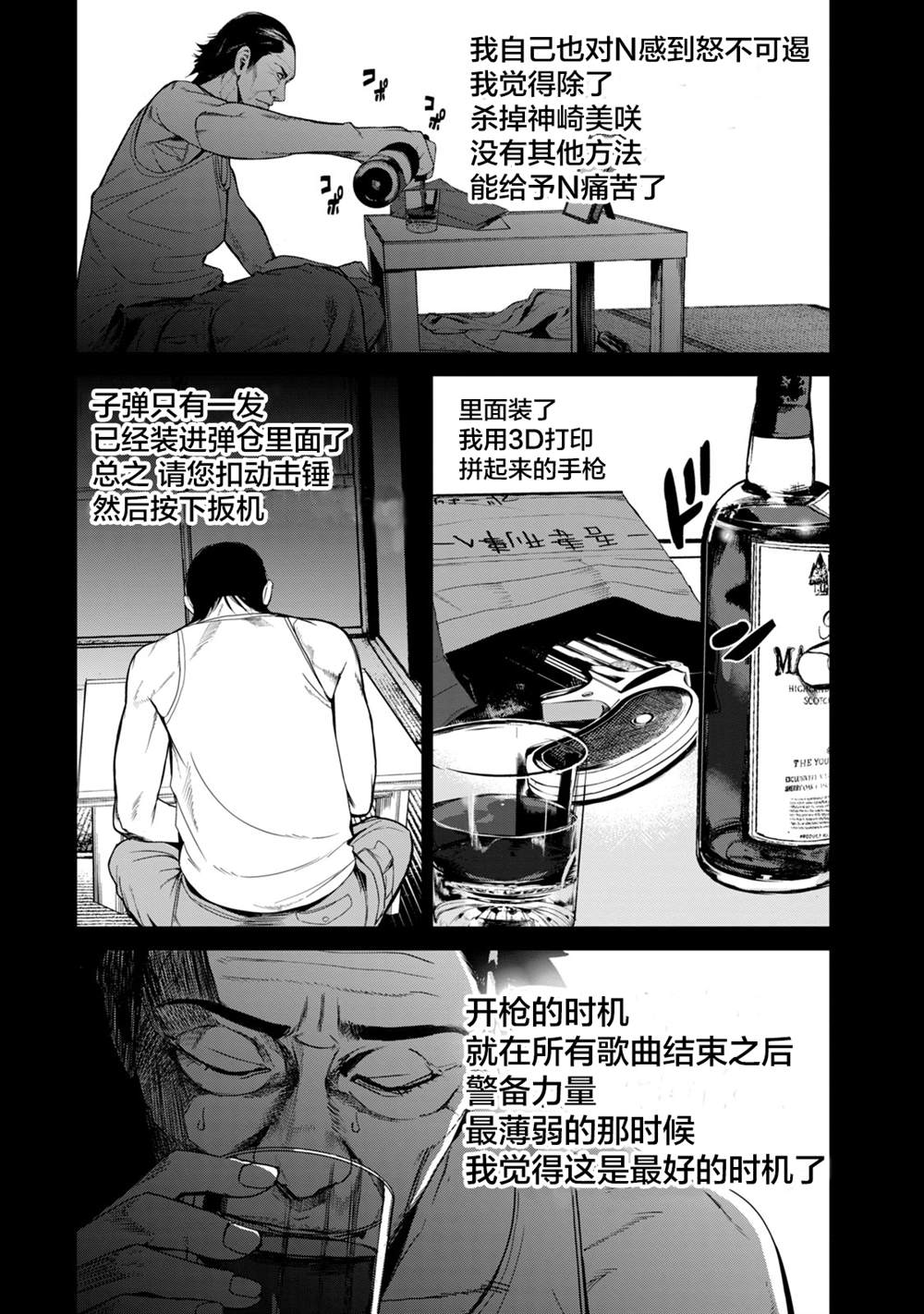 《电人N》漫画最新章节第35话免费下拉式在线观看章节第【10】张图片