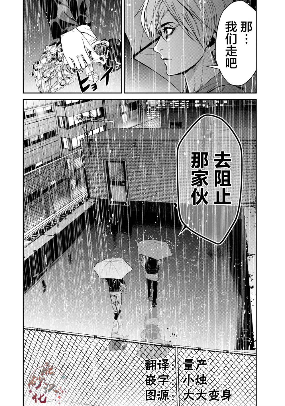 《电人N》漫画最新章节第33话免费下拉式在线观看章节第【18】张图片